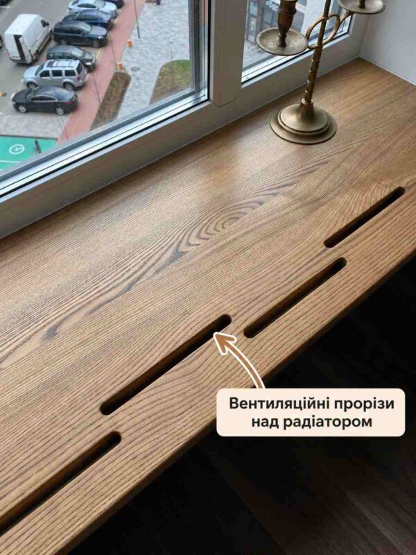 Вентиляційні прорізи над радіатором